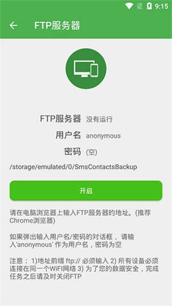 超级备份解锁高级版图2