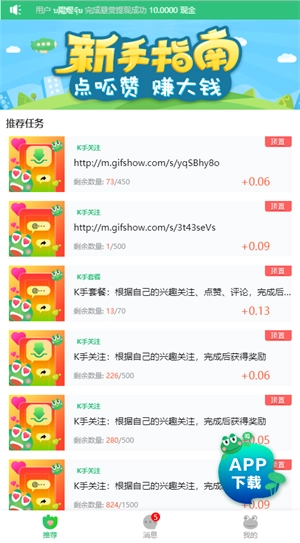 呱赞手机免费版图3