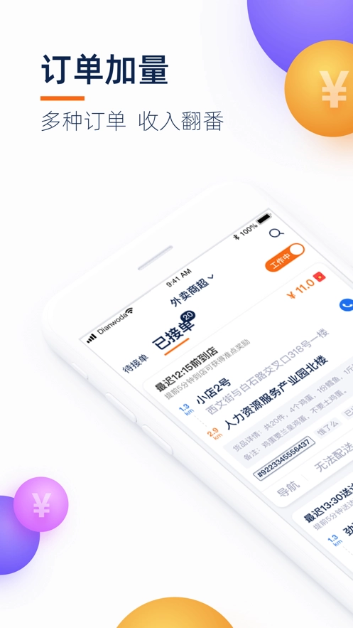 菜鸟点我达App手机版图2