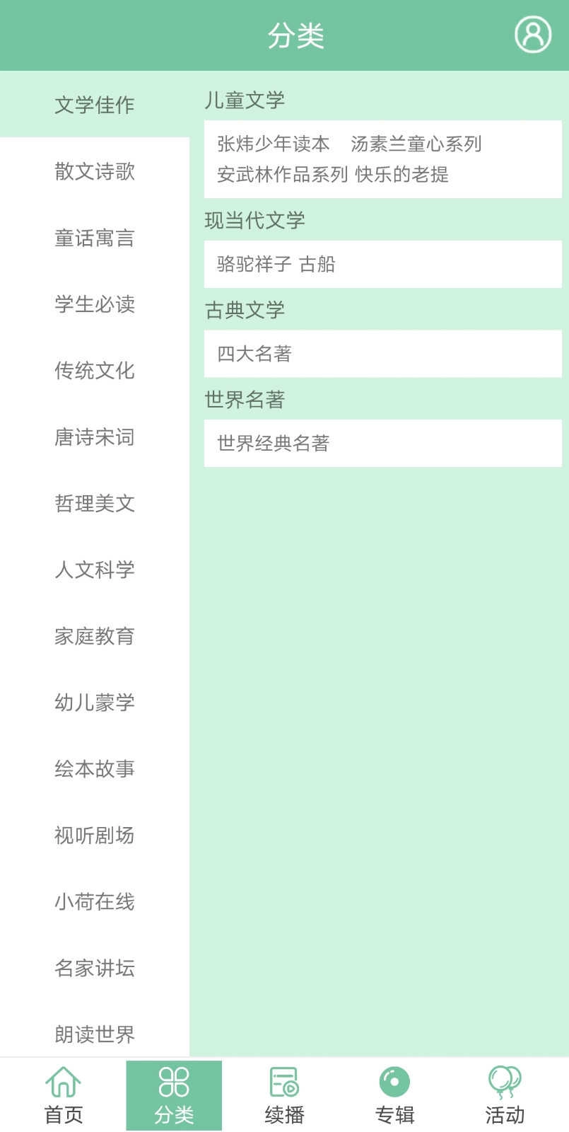 小荷听书会员版