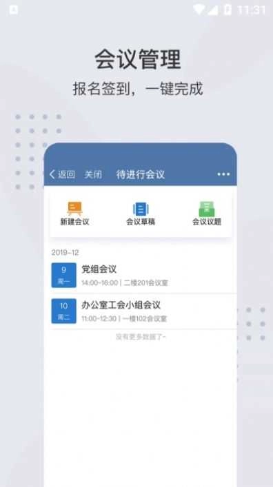 粤政易移动办公平台最新免费版图2