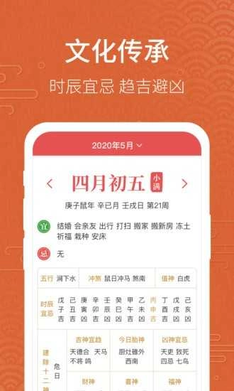 神州万年历手机最新版图4