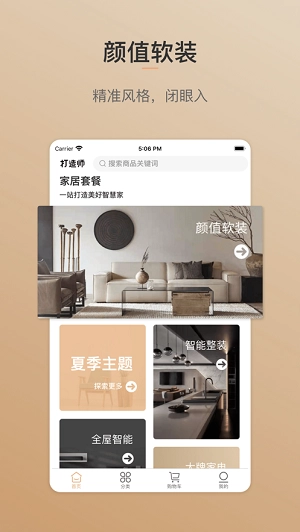 打造师手机最新版图3