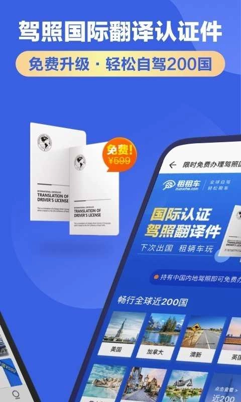 租租车手机正版图4