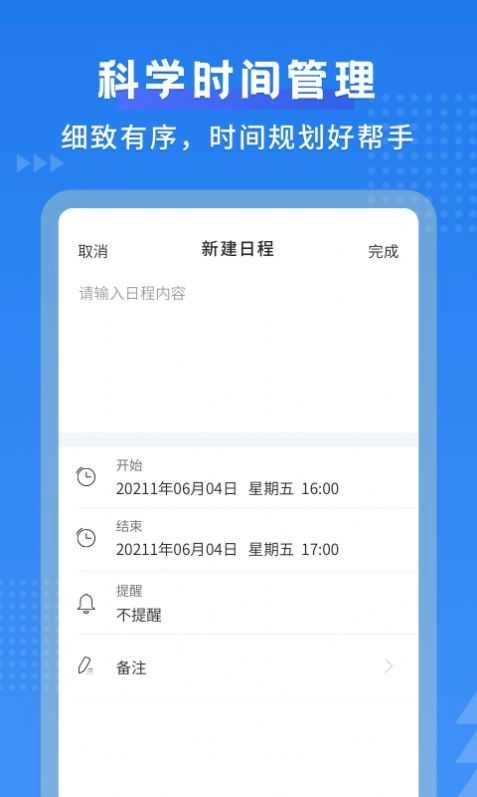 默契日历游戏最新版图2