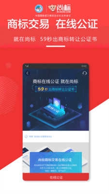 尚标商标管理助手手机正版图4