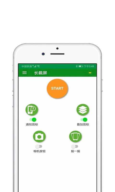 一键截屏王正版