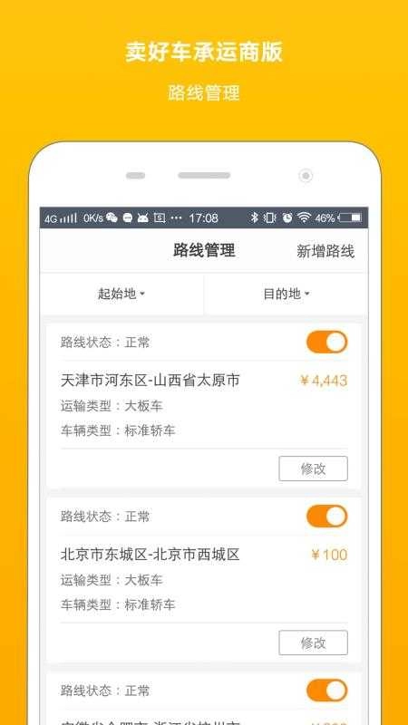 卖好车物流免费原版图2