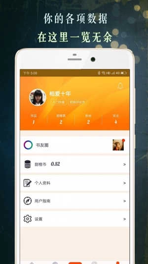 甜橙阅读无广告版图4