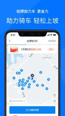 哈啰出行顺风车正版图2