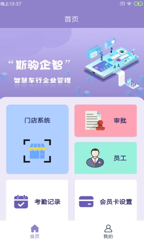 斯驹企智安卓免费版图3