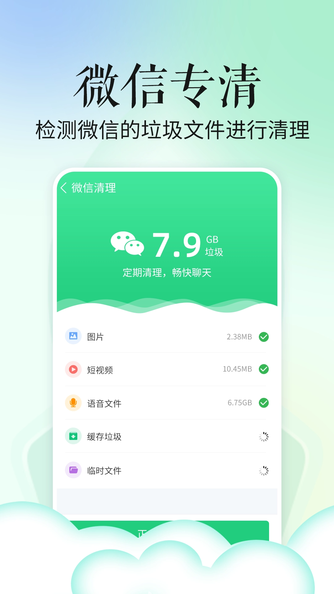 超级省电宝免费版图2