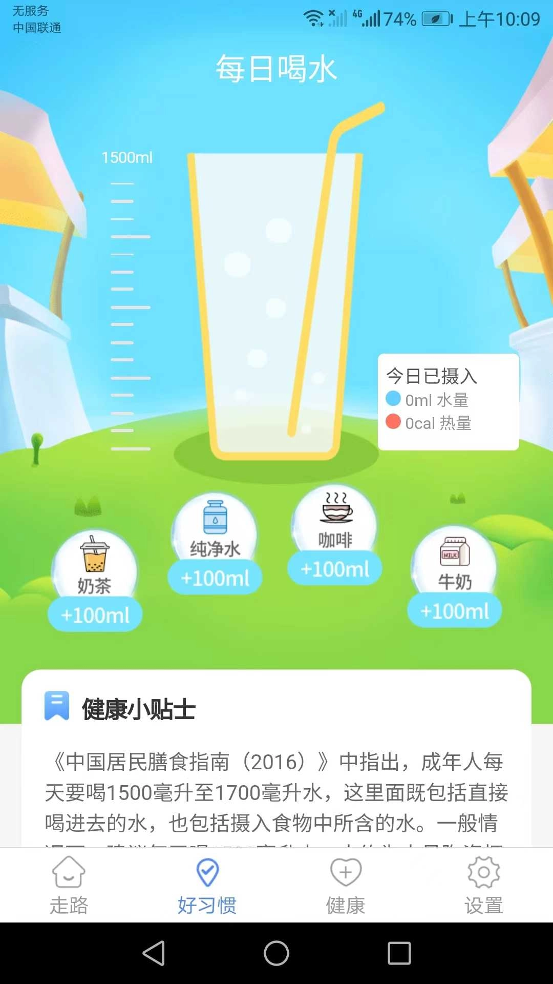卡路里计步安卓官方版图4
