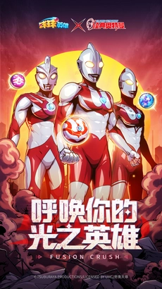 球球英雄奥特曼联动免广告无广告版图2
