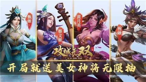 攻城无双安卓直装版图1