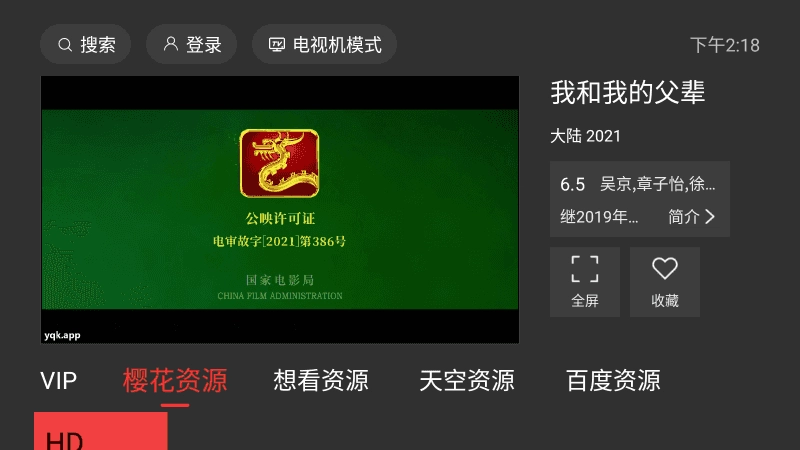 一起看tv去广告手机正版图2