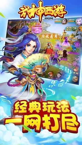 武神西游安卓直装版