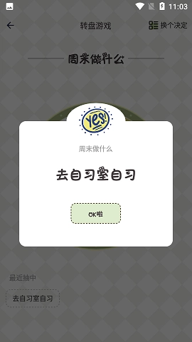 蓝心小决定幸运选择器