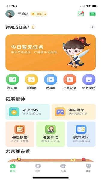 群阅书声最新免费版图2