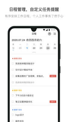 日事清手机最新版图3