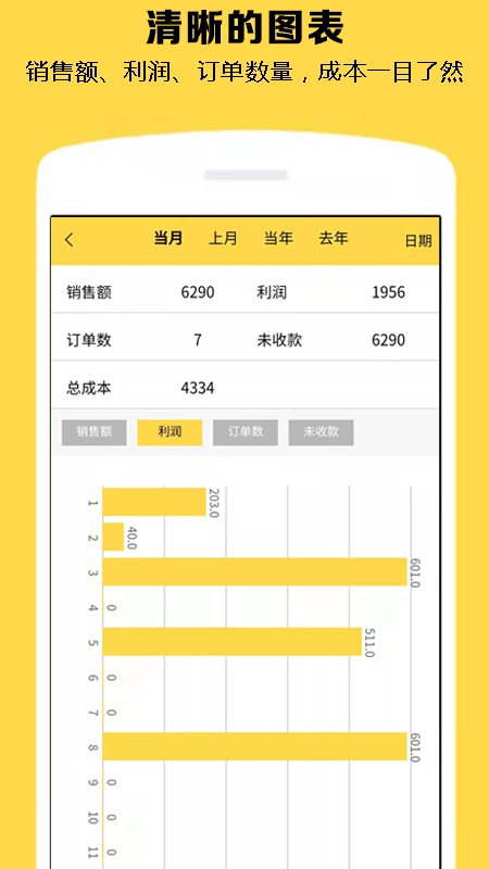 记订单免费原版图3