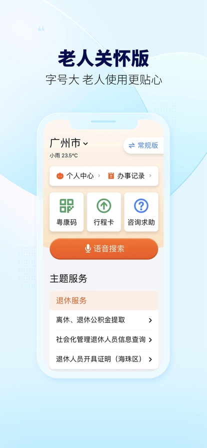 粤省事原版图2