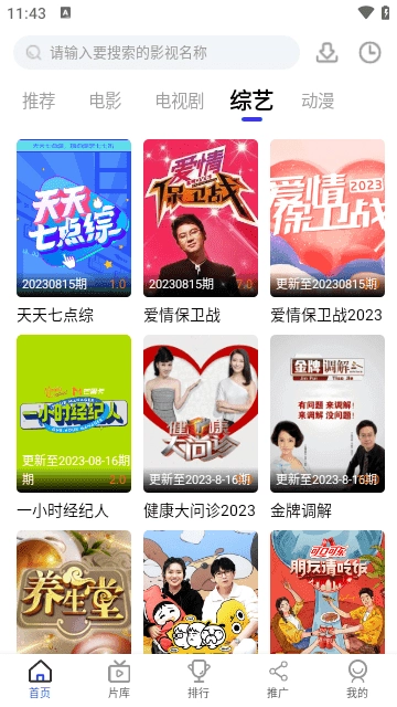 胖虎影视去广告版图4