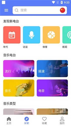 MyRadio全球电台免费版图3