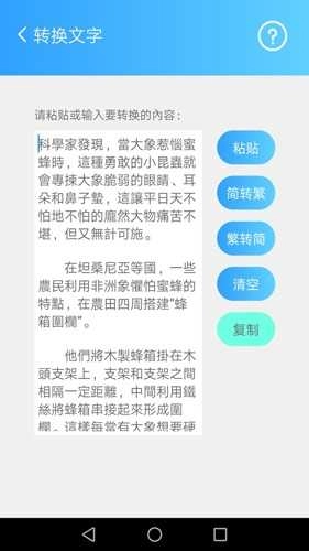 简繁转换通(繁简转换通)最新版图4
