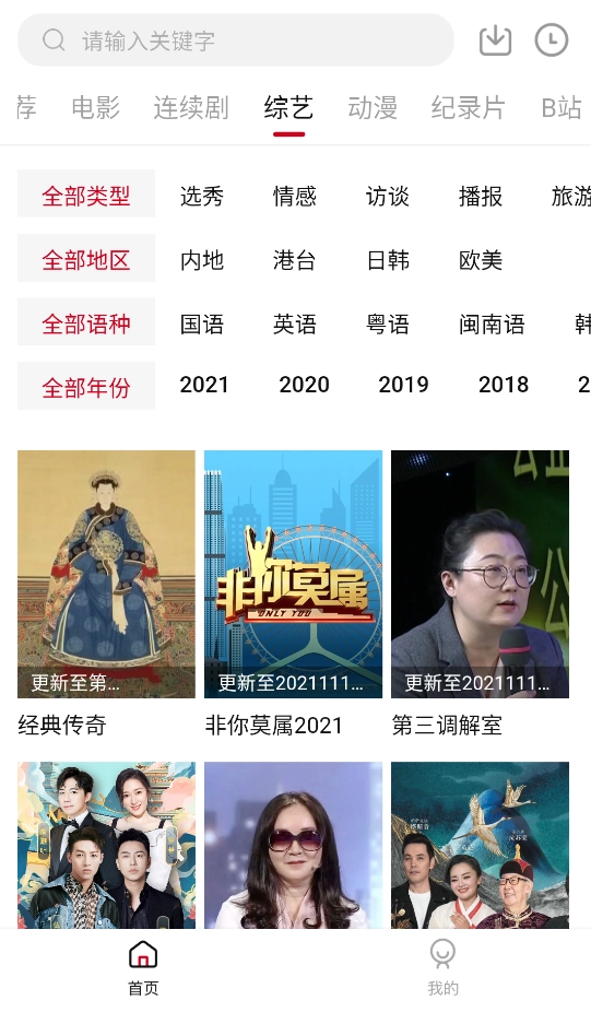 飞英视频官方正版图2