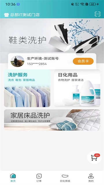 福奈特洗衣原版图3