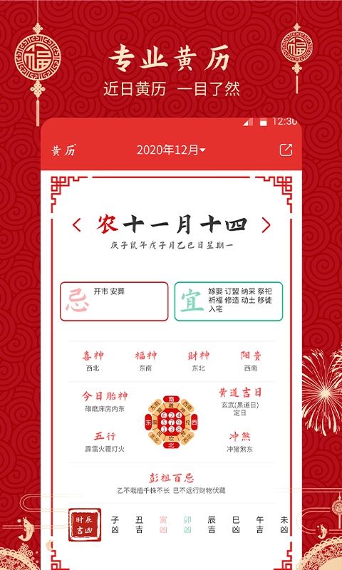 至顺万年历原版图2