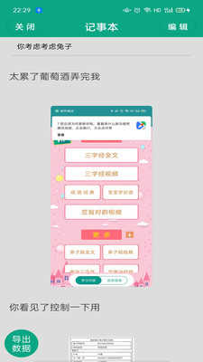 记事本便签官方正版
