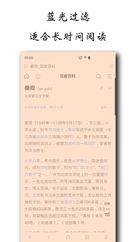 纤云护眼(Cloud Eye Care)官方版图4