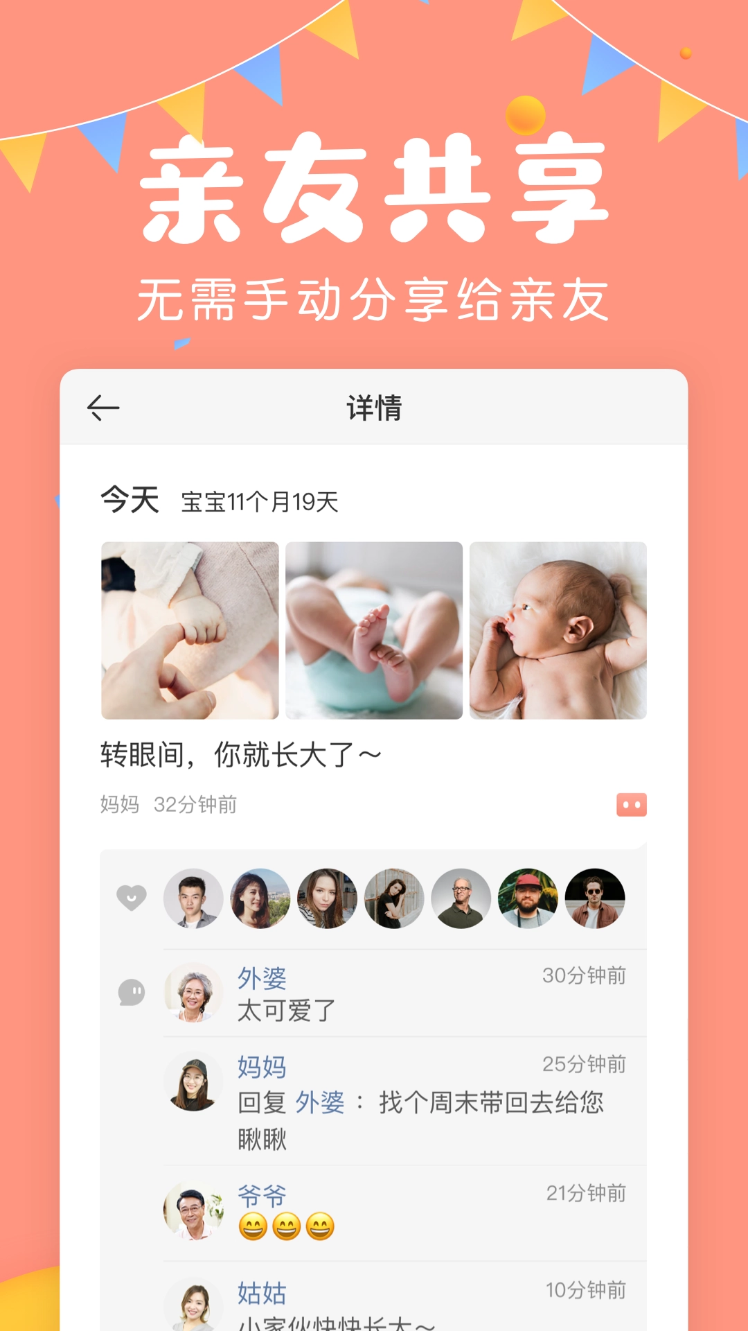 美柚宝宝记官方版图3