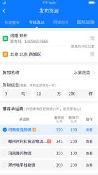 物通网货主版图4
