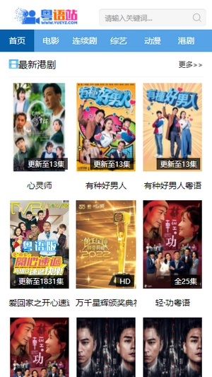 粤语站原版图2