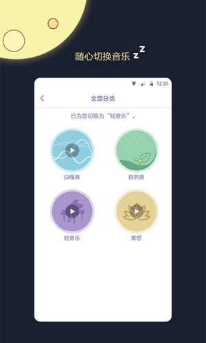 睡眠监测王手机最新版图2