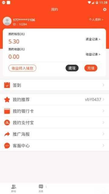 微客知识官方版图3