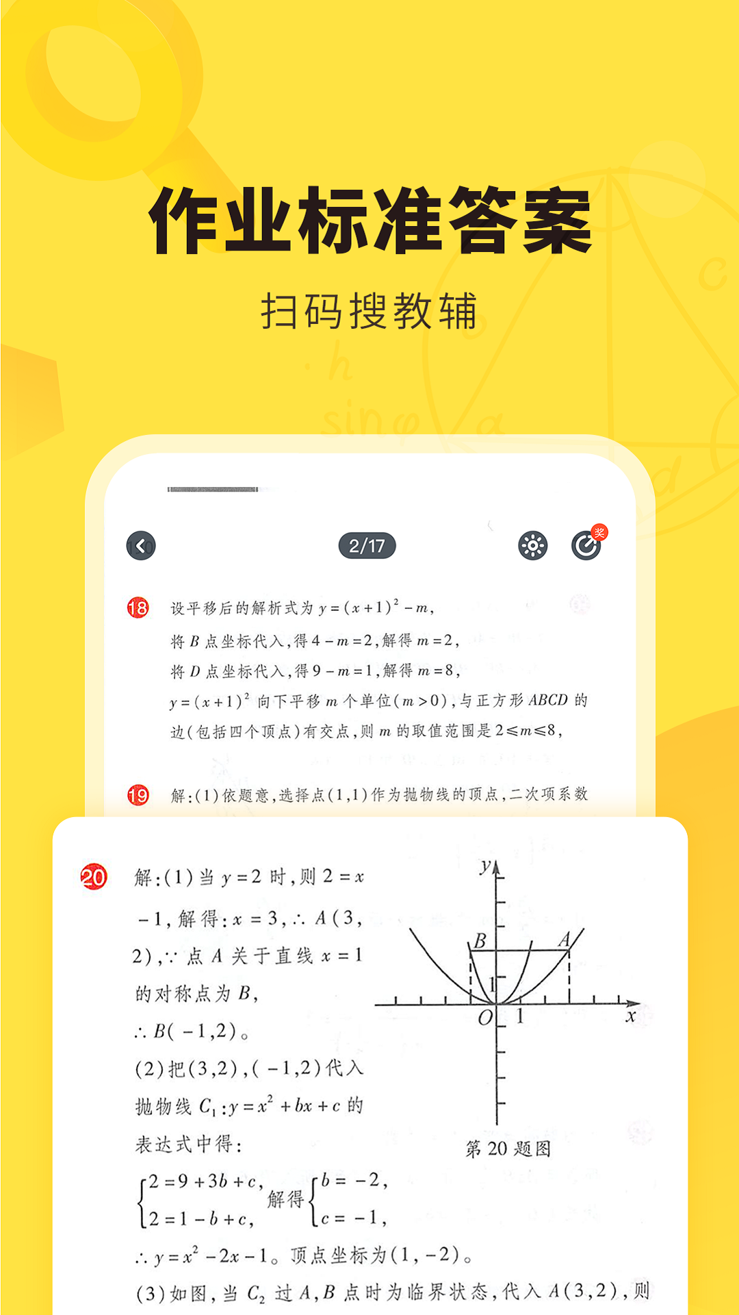 快对作业扫一扫官方版
