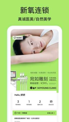 新氧青春手机版图2