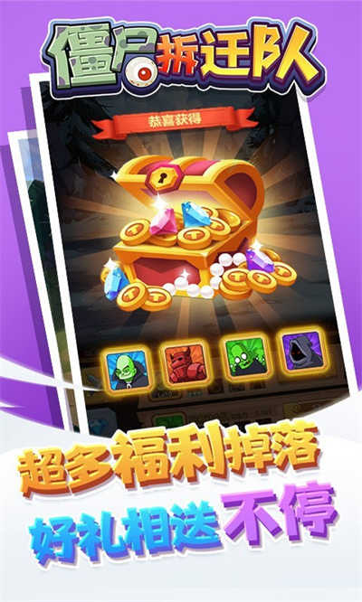 僵尸拆迁队手机免费版