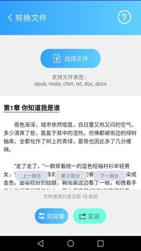 简繁转换通(繁简转换通)最新版图2