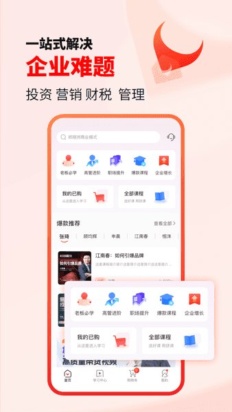 获课手机最新版