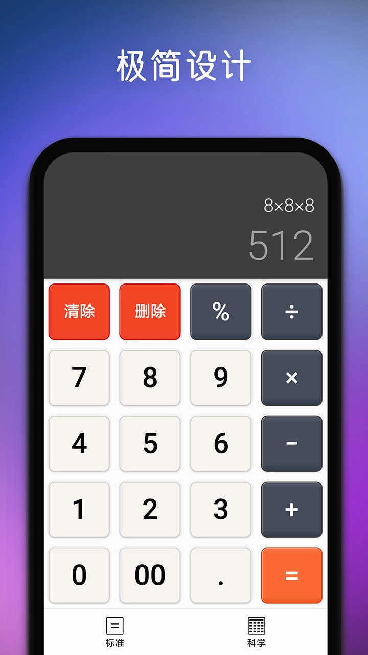 精准计算器正版图2