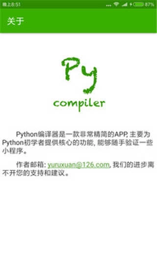 Python编译器纯净版图4