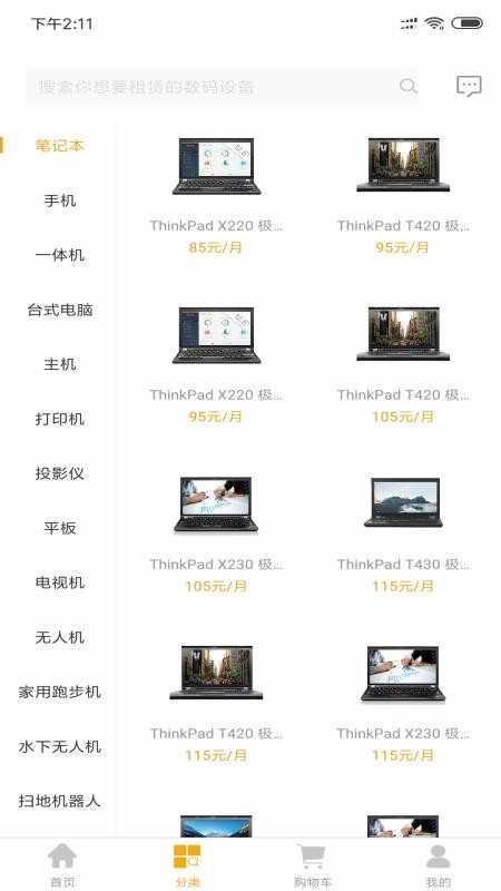 租葛亮正版图2