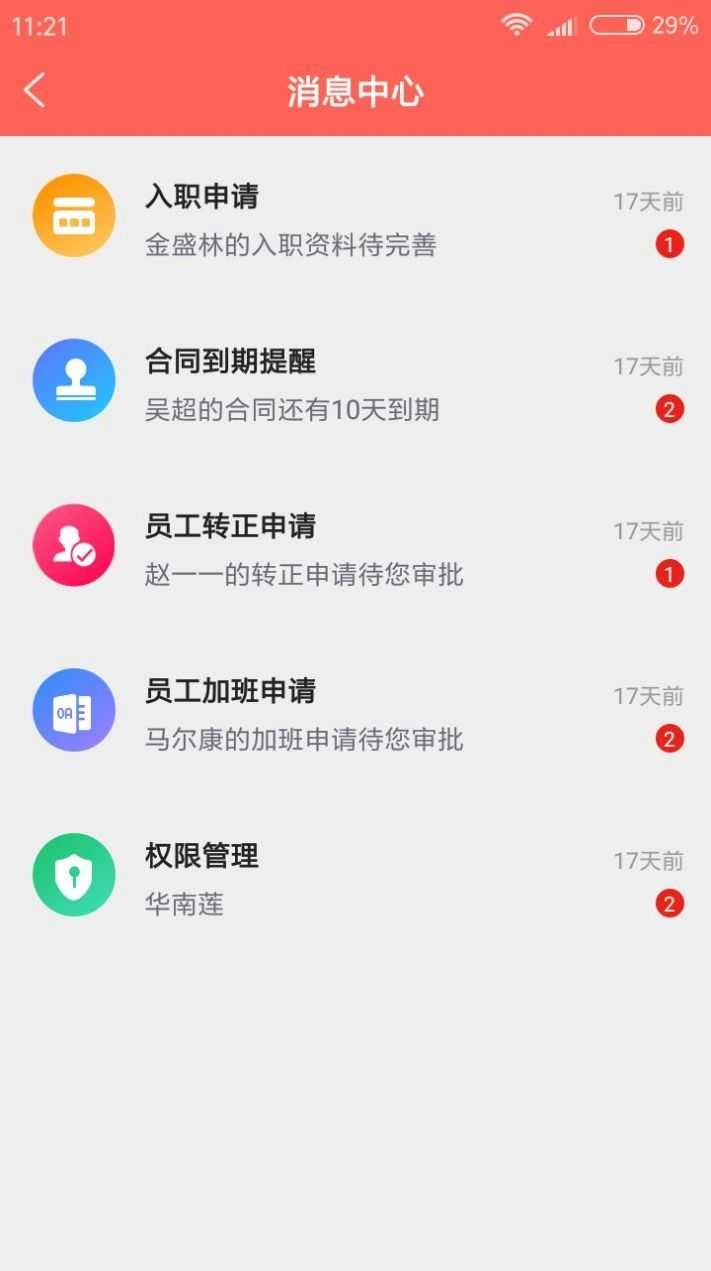 璞晴云办公手机正版