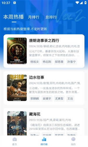 大鱼影视安卓免费版图3