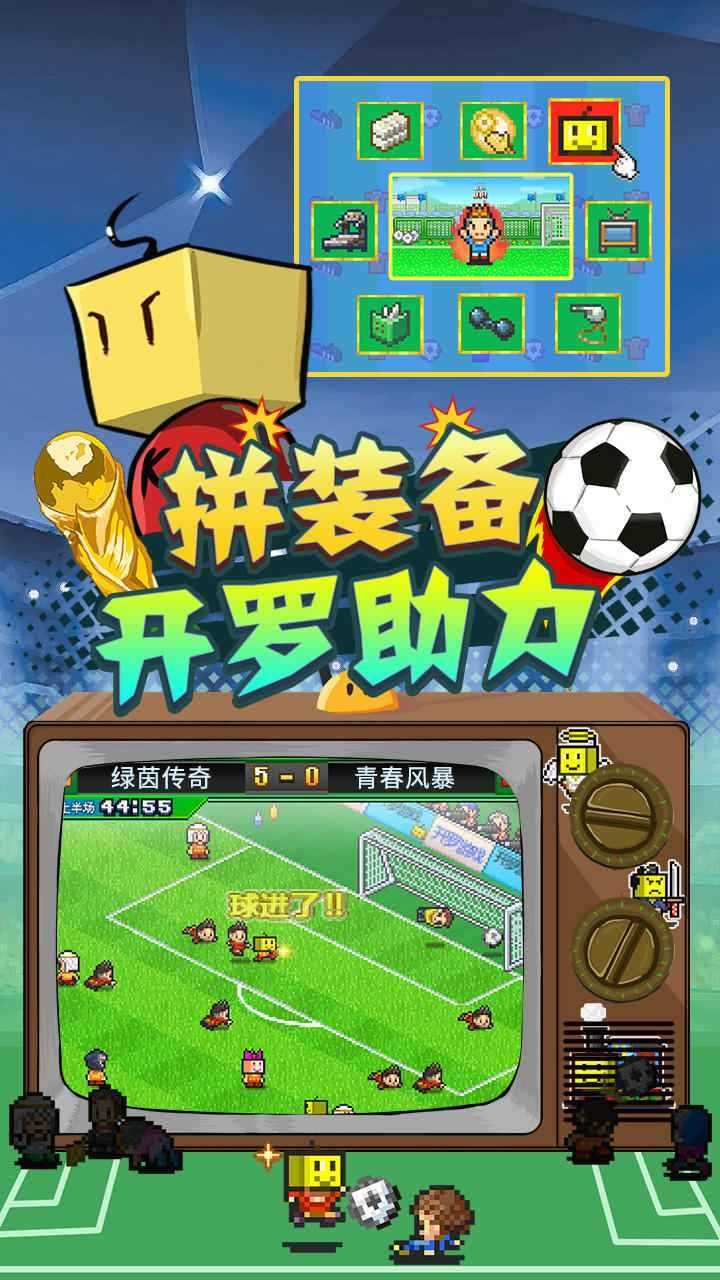 冠军足球物语2离线版